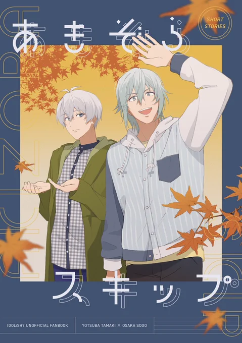 🍁9/18新刊サンプルです(1/2)
https://t.co/nB4JVnFklv

24P | A5 |  300円(会場頒布価格)
通販:とらのあな予定です。開始次第お知らせします。

内容ゆるめの短編集です。 