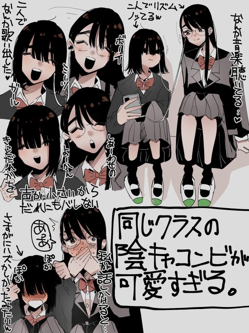 同じクラスの陰キャコンビが可愛すぎる3 