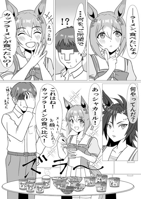 #ウマ娘プリティーダービー ファインモーションとカップラーメン 