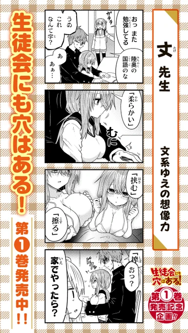 明日発売の「生徒会にも穴はある!」1巻の宣伝として今回描かせていただいた4コマ漫画です(週刊少年マガジン2022年42号収録)
1巻発売、正直めっちゃ楽しみにしてました
#生徒会にも穴はある 