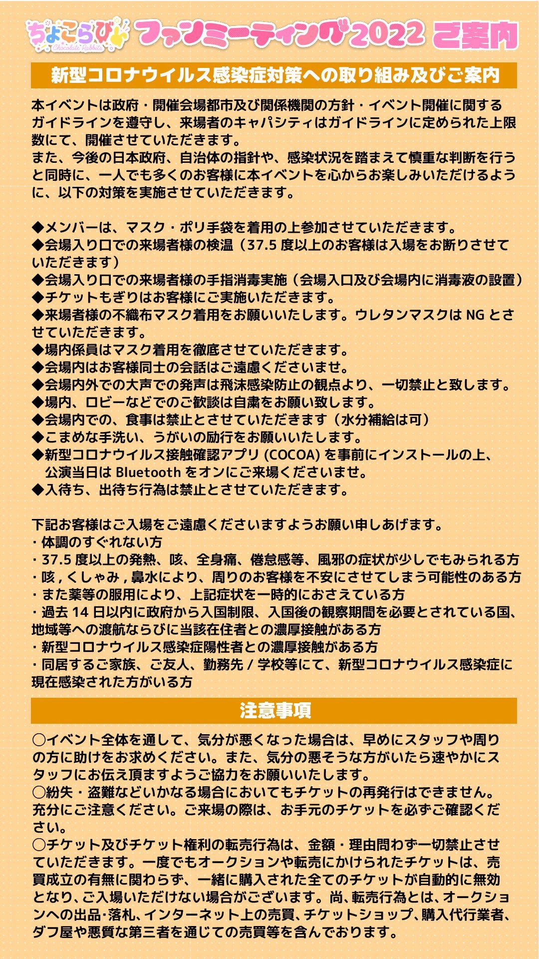 ちょこらび ファンミ