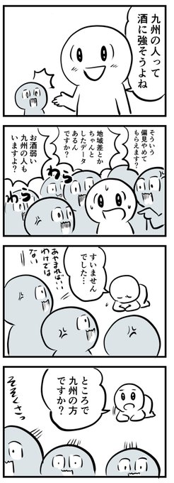 怒れる人たち
(四コマ) 
