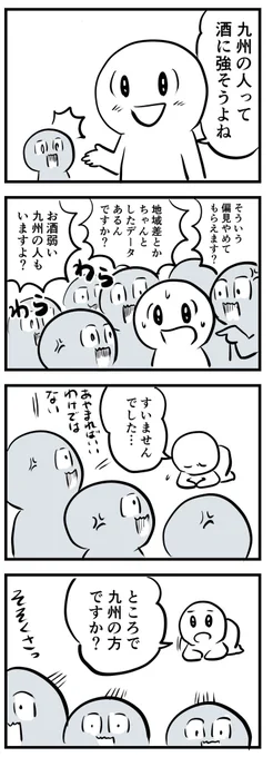 怒れる人たち(四コマ) 