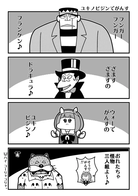 ウマ娘ユキノビジン4コマ #ウマ娘 