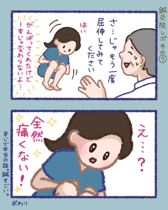 ぱるこの日常2コマ(8)鍼灸院のおじさまが前回刺したトドメの一本で奇跡が起きましたこんなに変わるなんて…東洋医学舐めててすみませんでした!#漫画が読めるハッシュタグ #エッセイ漫画 #日常漫画 #一次コミ 