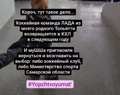 SergLyakhovskiy's tweet photo. Жена товарища Вдовина, которого с позором выгнали из Лады, сообщает о том, что мужу предлагают возглавить Ладу или Министерство Спорта Самарской области. 

А Лада, якобы, отправится в КХЛ в следующем году...

Шляпа, какая-то, честное слово. https://t.co/xRgb1HkcS2