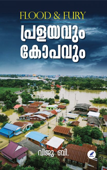 Mathrubhumi books has come out with the malayalam translation of Flood and Fury, with the latest updates on the environmental disasters that have been occuring every year, post 2018 Kerala floods, in the Western Ghats region. Thanking everyone once again for the great support.