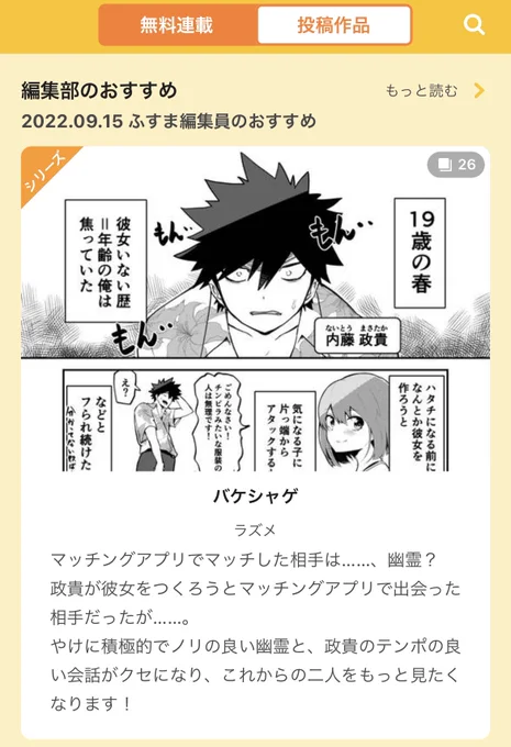 なんと!バケシャゲがpixivコミックの編集部オススメ作品に載りました〜!
既にご一読頂いている方もこの機会に改めて是非!
#pixiv  #pixivコミック  #らまそい

https://t.co/zfj25fywC8 