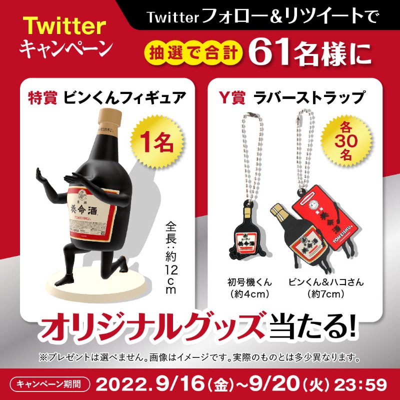 binkun_yomeishu's tweet photo. ／
フォロー＆RTで応募完了!
✨新オリジナルグッズ✨
プレゼントキャンペーン開催中!
＼

#養命酒ビンくんフィギュア 🥃
#養命酒族ラバスト
を抽選で合計61名様にプレゼント!!

①@binkun_yomeishu をフォロー
②この投稿をリツイート（9/20 23:59まで）
③当選者には後日DMにてご連絡