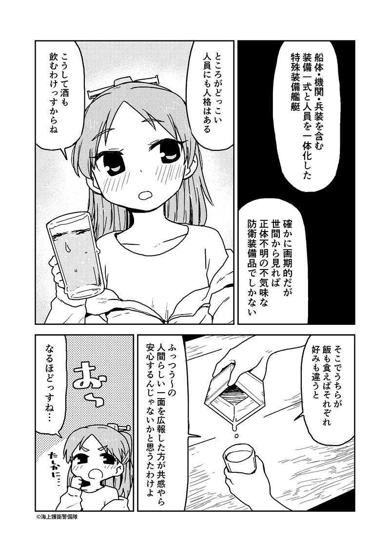 装備品に人権はない 