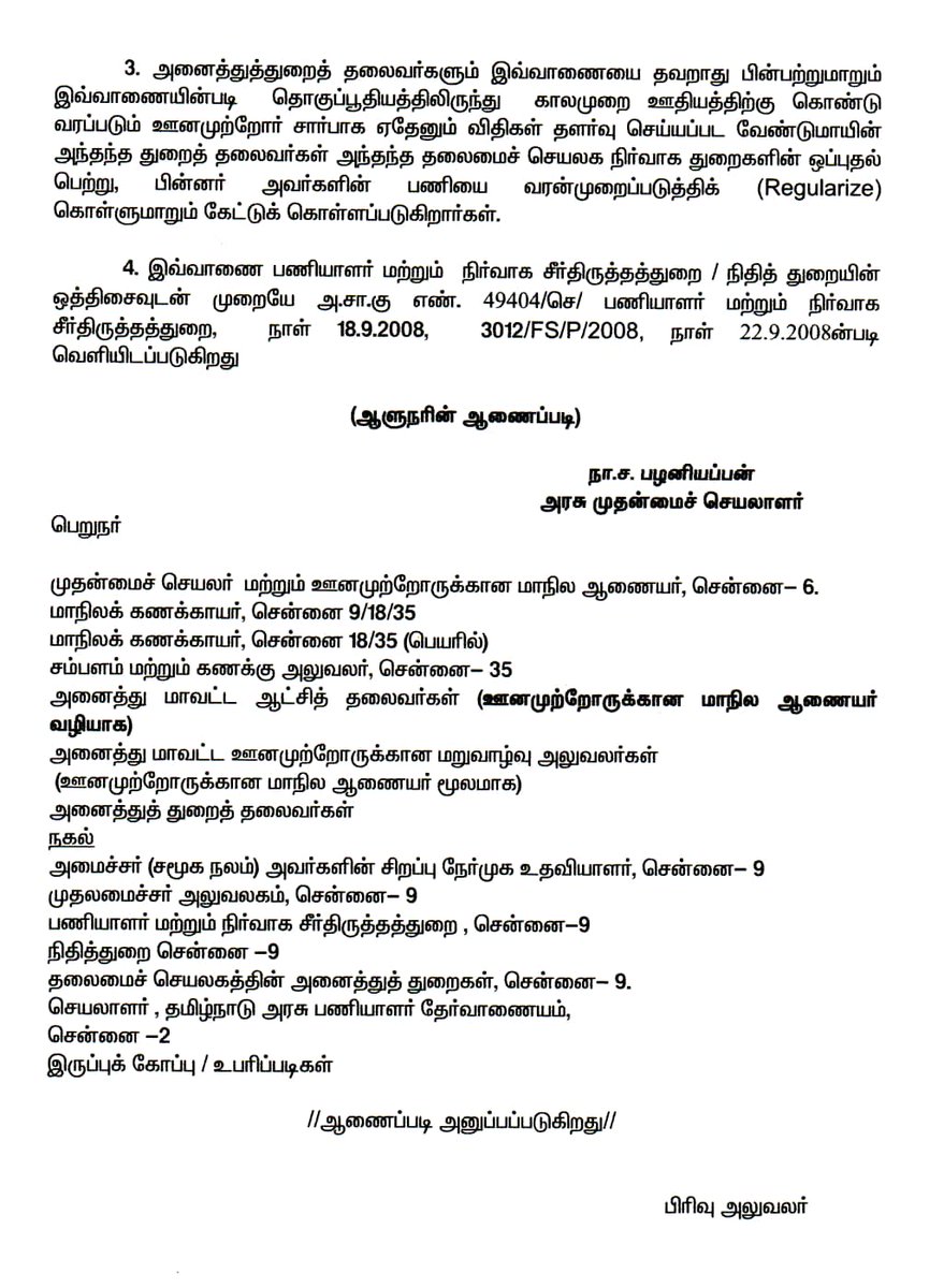 Sridevi74431420's tweet photo. தமிழ்ந���டு அரசே செப்டம்பர் 15 அண்ணா பிறந்தநாளில் டாக்டர் கலைஞரால் பிறப்பிக்கப்பட்ட அரசாணை எண் 151 யை நடைமுறைப்படுத்தி தொகுப்பூதியத்தில் பணிபுரிந்து வரும் மாற்றுத்திறனாளிகளை பணிநிரந்தரம் செய்வதற்கான அறிவிப்பை வெளியீடு
#Implement_GO151
@mkstalin
@Tn_Diff_abled
@Udhaystalin_FC https://t.co/YUfx6EVnS2