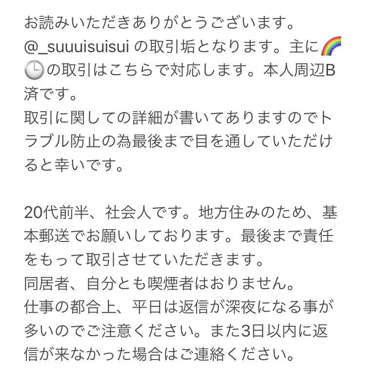 sUi_transaction's tweet photo. お手数ですが、御一読ください。 https://t.co/6pFIdrEojx