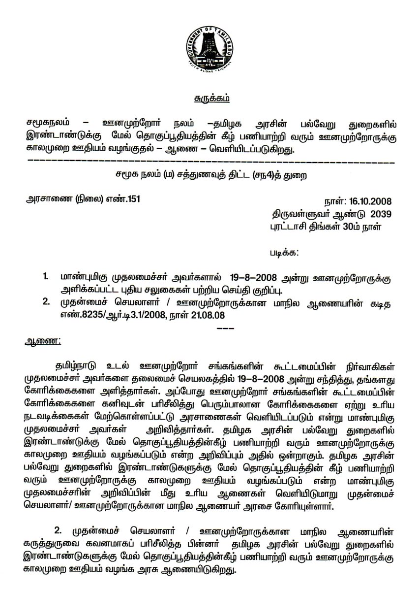 Sridevi74431420's tweet photo. தமிழ்ந���டு அரசே செப்டம்பர் 15 அண்ணா பிறந்தநாளில் டாக்டர் கலைஞரால் பிறப்பிக்கப்பட்ட அரசாணை எண் 151 யை நடைமுறைப்படுத்தி தொகுப்பூதியத்தில் பணிபுரிந்து வரும் மாற்றுத்திறனாளிகளை பணிநிரந்தரம் செய்வதற்கான அறிவிப்பை வெளியீடு
#Implement_GO151
@mkstalin
@Tn_Diff_abled
@Udhaystalin_FC https://t.co/YUfx6EVnS2