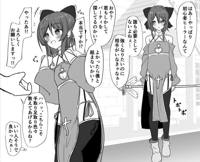 田舎から出てきた純真無垢ヒーラー見習い少年が中堅冒険者おじさんとペアを組む事になった話⚒ 