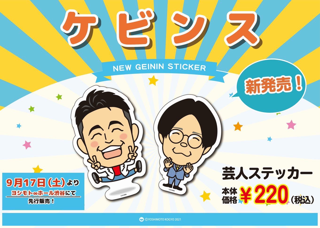 漫才大家族 くじ ケビンス キーホルダー チェキ風カード 仁木恭平 山口コンボイ 漫才大家族 くじ ケビンス キーホルダー チェキ風カード 仁木恭平 山口