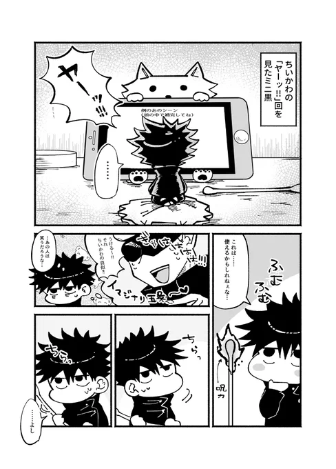 ち〇〇わにあこがれるミニ黒(五伏)① 