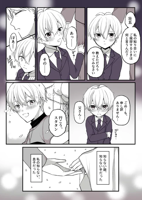 壮志と壮五とスタタン 