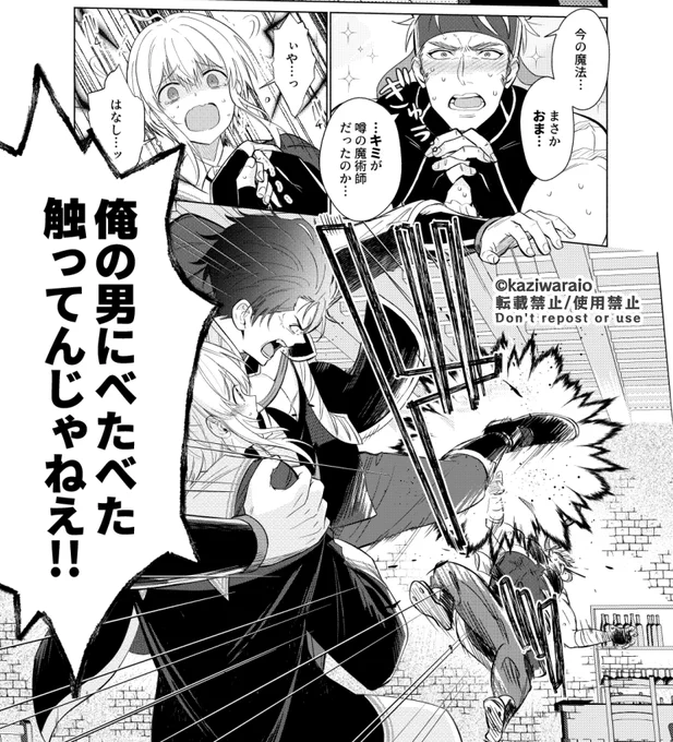 うちの正統派タンク(いいやつ)
とそれに惚れられちゃう美少女攻め♂(魔王)
を守るために蹴り飛ばすオラオラ受け(ドM)

#まおイブ 