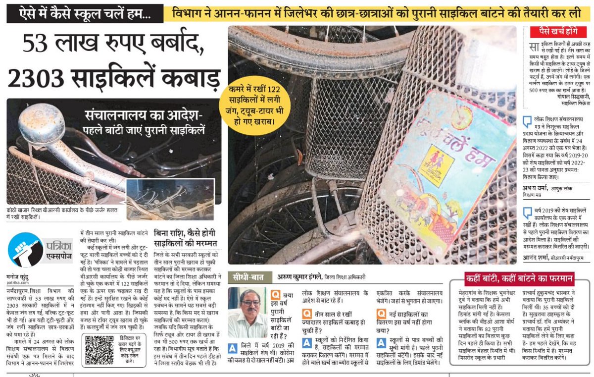 yogendrasen1212's tweet photo. आओ जंग लगी और टूटी—फूटी साइकिल पर स्कूल चलें हम...
#school
#govtschool
#schoolcycle
#narmadapuram
#narmadapuramnews
@comnarmadapuram
@dmhoshangabad https://t.co/rkb3OsK9X1