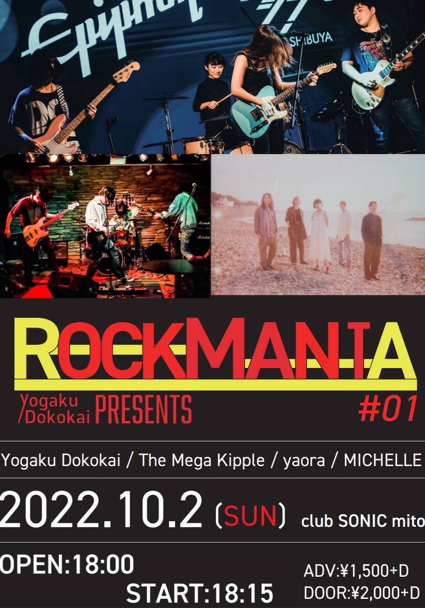 お久しぶりです.
Yogaku Dokokai主催のイベントにお呼びいただきました.
是非に.

○10/2(日)club SONIC mito
Yogaku Dokokai presents ROCK MANIA#1
○出演
・Yogaku Dokokai
・yaora
・ミッシェル
・/w
○open/start
　18:00/18:15
○ticket adv/door
　1500¥/2000¥(+D)
　tiget.net/events/204074