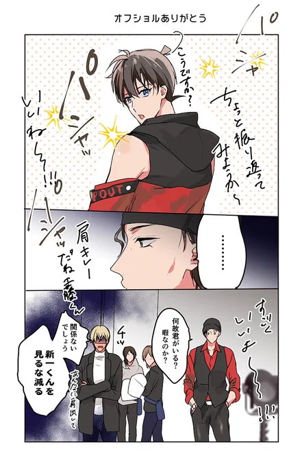 オフショルしんちくんな降新かいたきがする!!!と思ったら緋色新だった ドルパロっぽい俳優パロっぽいなにか
あれなんだったっけ元ネタ… 