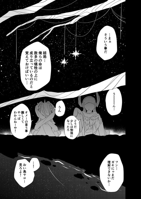 夜の明けない星空の世界でホシを探して旅をする「ホシサガスモノ」
彼らの役目は生まれ持った力を使い、ホシの《ヒカリ》と《想い》を導く事。

第2巻ではそんな彼らの「能力」や、彼らの住まう「トコヨ」について少し深く分かるかもしれません。

ご予約はこちらから→ https://t.co/ooCaPy6Ods 