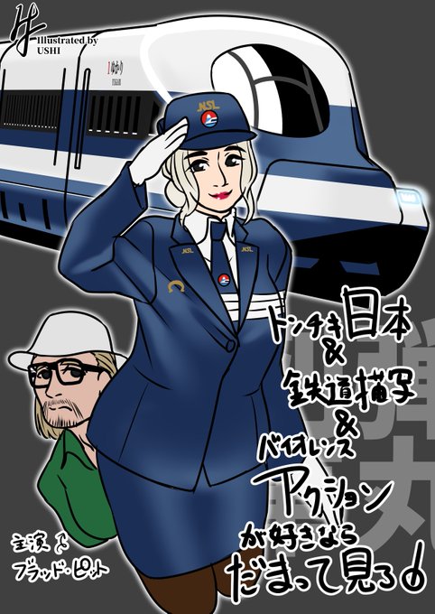 「帽子 電車」のTwitter画像/イラスト(新着)｜3ページ目