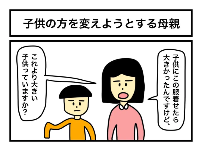 「子供の方を変えようとする母親」 