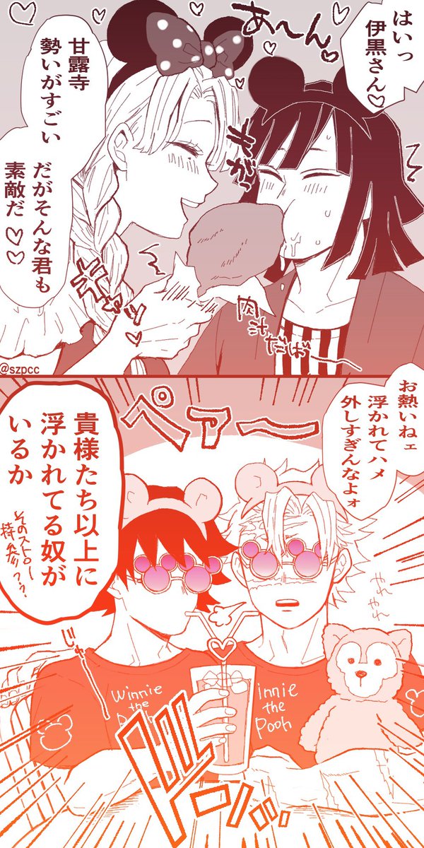 🐍🍡 あのランド謎ダブルデート さねぎゆ【実義】 | スズペコ さんの