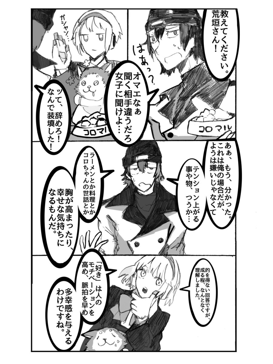 6年前にペルソナ3の荒垣先輩とハム子のアンソロに寄稿した漫画が出てきたので……(これがおそらく私が人生で初めて5ページ以上描いた漫画…) 
