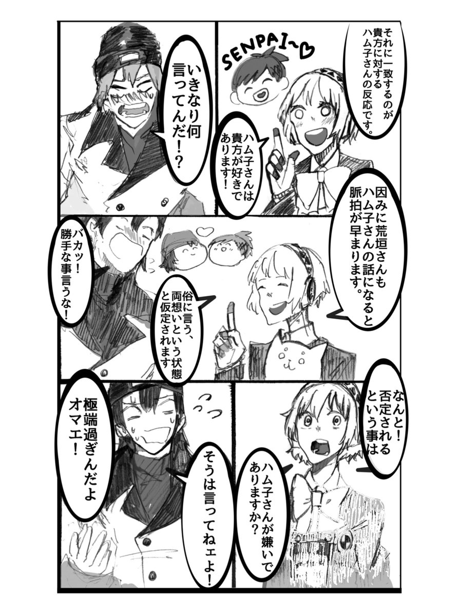 6年前にペルソナ3の荒垣先輩とハム子のアンソロに寄稿した漫画が出てきたので……(これがおそらく私が人生で初めて5ページ以上描いた漫画…) 