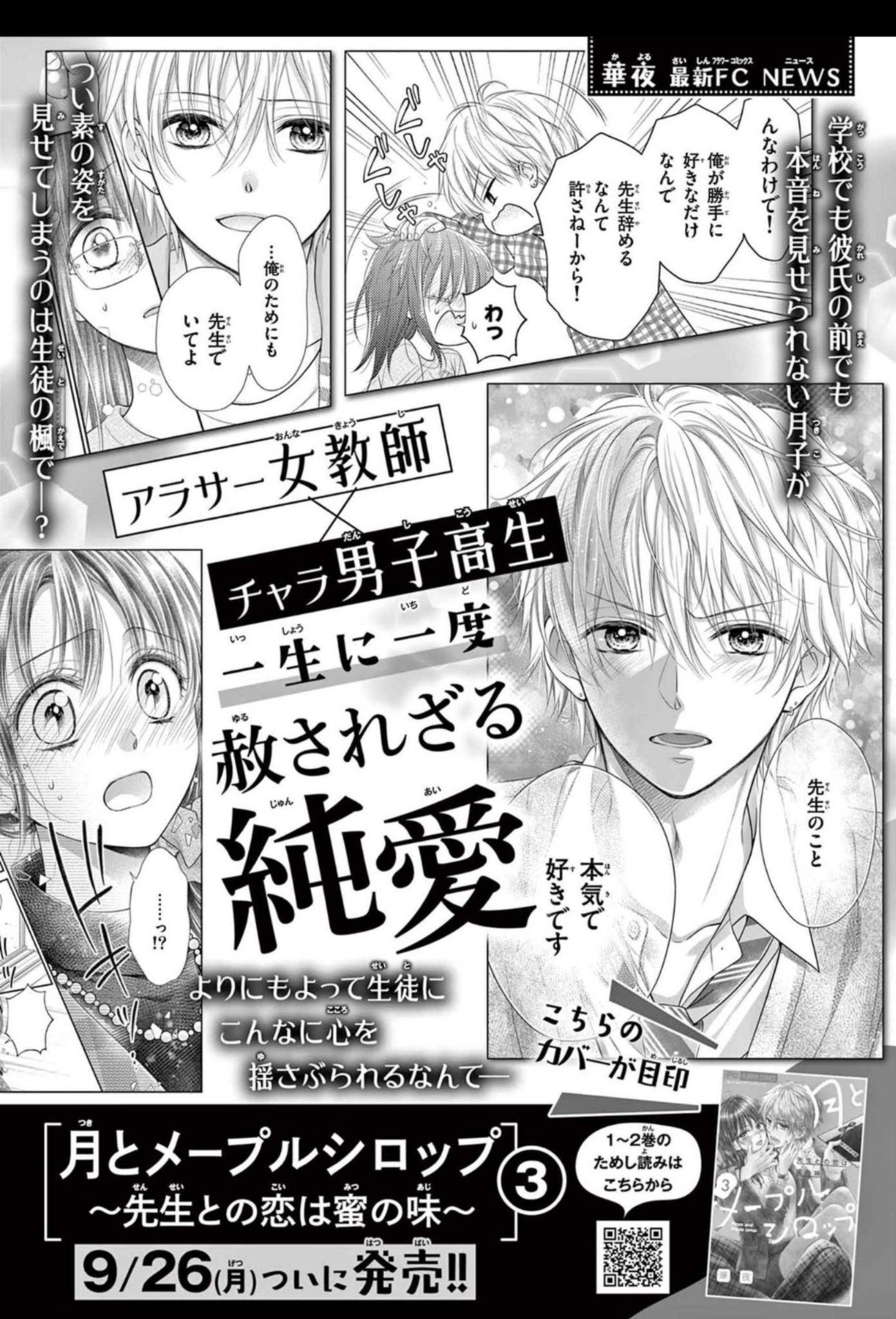 華夜 月シロ3巻9 26頃発売 Kayorun Twitter