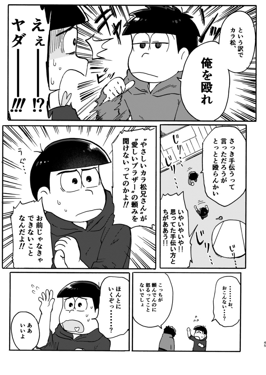 1年半前に描いた色松漫画(1/2) 