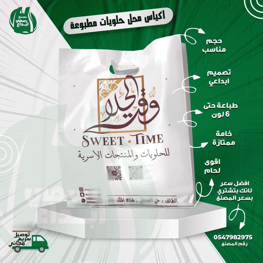 Plastic_Jeddah's tweet photo. عندك #محل_حلويات ومحتاج تزود مبيعاته يبقي لازم تهتم بانتشار اسمك
انشر اسمك بين #عملائك واطبع ارقامك على #الاكياس بجودة عالية 
ووفر واشتري الاكياس من المصنع مباشرة في #جدة 
اتصل الان واحصل على توصيل سريع مجاني
0547982975
متاح واتساب https://t.co/Uz5MDxlmqC