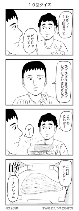 10回クイズ 