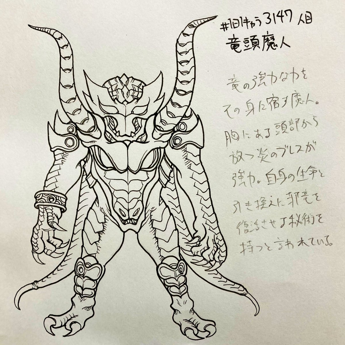 #1日1キャラ 3147人目
竜頭魔人…ドラゴンの魔物 