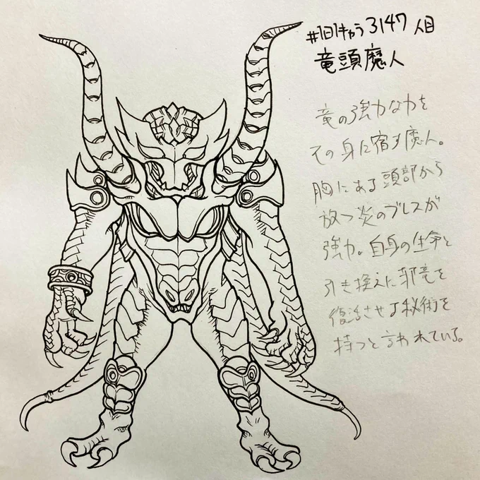 #1日1キャラ 3147人目
竜頭魔人…ドラゴンの魔物 