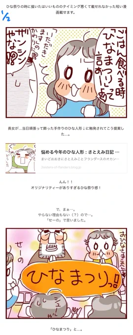 長女なひな祭り外伝

https://t.co/rgOaRGj80e

#過去記事紹介 #フランダースの三姉妹
#長女 #6歳
#次女 #4歳
#三女 #2歳 