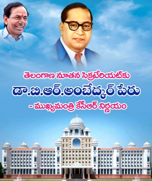 amaravadiln's tweet photo. నూతనంగా నిర్మిస్తున్న తెలంగాణ రాష్ట్ర సచివాలయానికి ప్రపంచ మేధావి, రాజ్యాంగ నిర్మాత, భారతరత్న డా. బాబాసాహెబ్ అంబేద్కర్ గారి పేరును పెట్టాలని కేసీఆర్ గారు నిర్ణయించారు. ఇందుకు గాను #TSIDC చైర్మన్ శ్రీ #AmaravadiLN గారు సీఎం కేసీఆర్ గారికి కృతజ్ఞతలు తెలుపుతున్నారు.
@KTRTRS https://t.co/ntG6rSbHTx