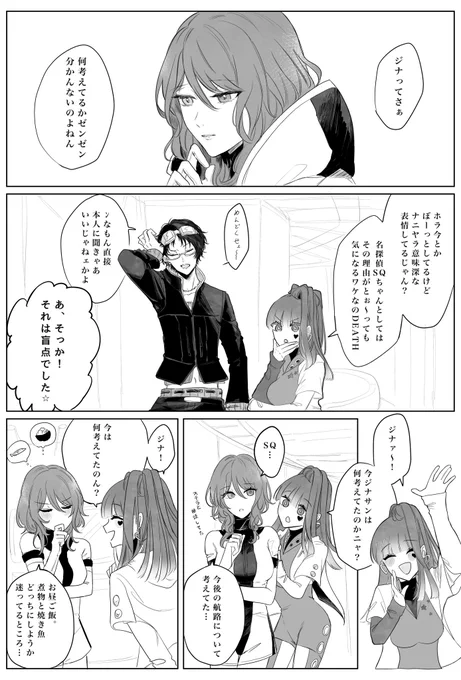 毎夜時間ジナに話に行くSQちゃん 