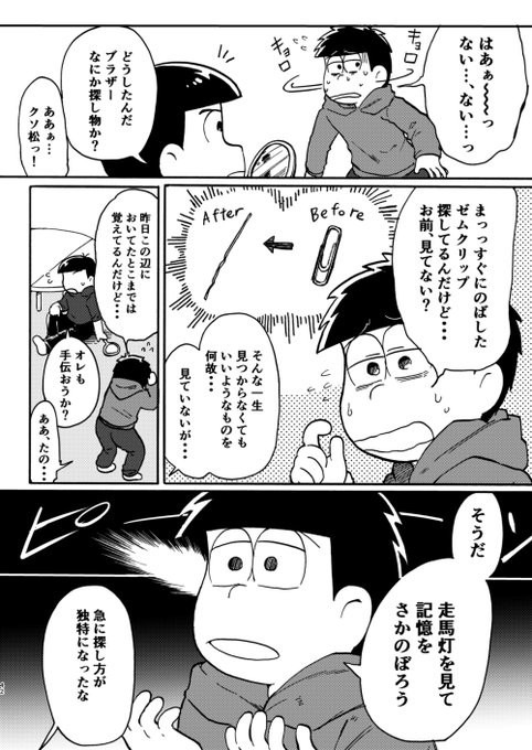 1年半前に描いた色松漫画(1/2) 