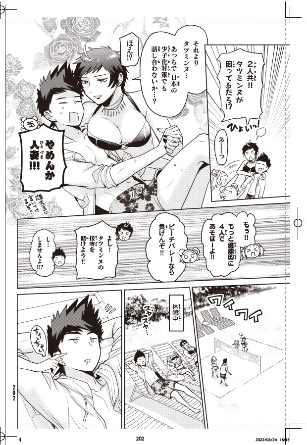 マガジンエッジ本日発売!
🌸あまちんは自称♂連載再開号!🌸
🎉本誌は創刊7周年🎉
56話「サバイバル♂」 現実世界は夏も終わりですがあまちん世界では夏真っ最中!あまちんとタツミ、2人きりでサバイバル…!?なお話です。久々のあまちん、どうぞよろしくお願いいたします🌈