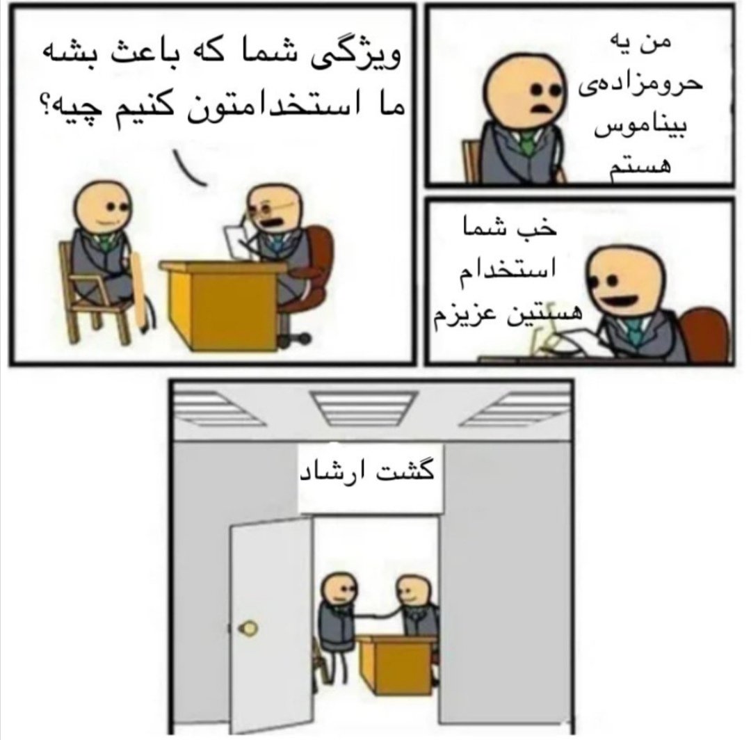 myfootkin's tweet photo. شاید براتون سوال باشه که چجوری نیرو های گشت ارشاد رو استخدام میکنن؟ https://t.co/6YjTFJvksq