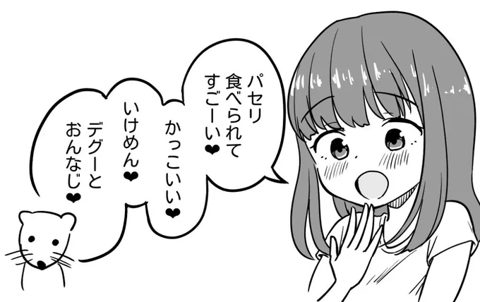 パセリ食えるだけで誉めてもらうか… 