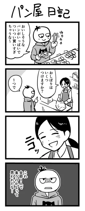 パン屋さんに行った日記です 