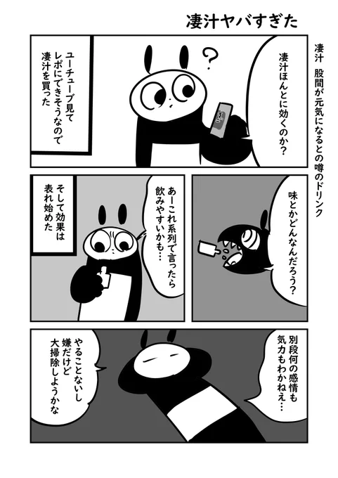 凄汁がヤバすぎた まさかこんなことになるとは…作業や家事がたまってるけど気力がない時こそ飲んでみてほしい#ぬら次郎日記 