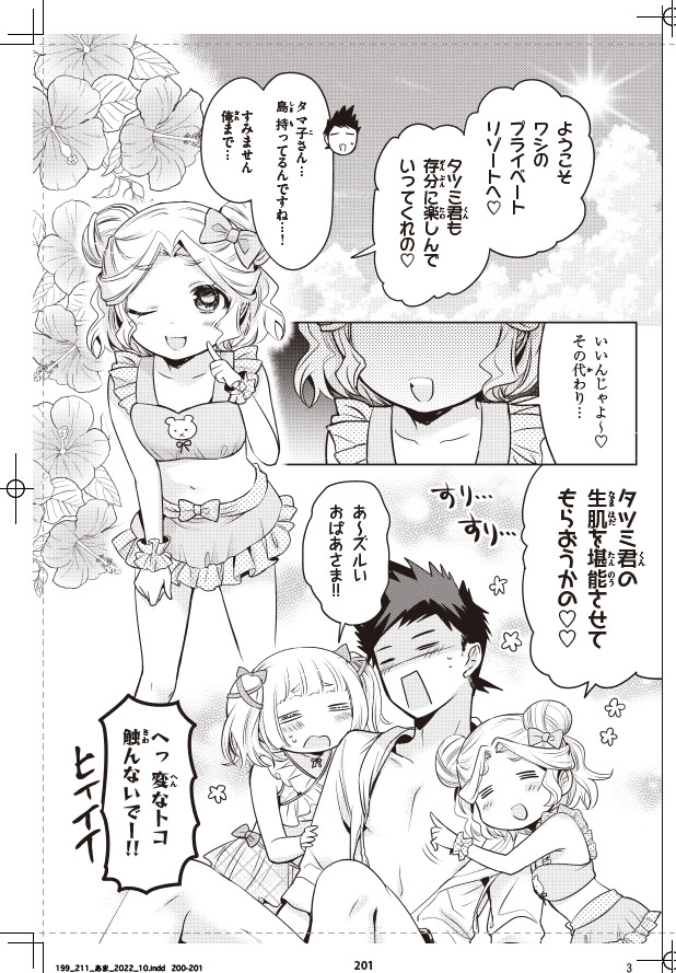 マガジンエッジ本日発売!
🌸あまちんは自称♂連載再開号!🌸
🎉本誌は創刊7周年🎉
56話「サバイバル♂」 現実世界は夏も終わりですがあまちん世界では夏真っ最中!あまちんとタツミ、2人きりでサバイバル…!?なお話です。久々のあまちん、どうぞよろしくお願いいたします🌈