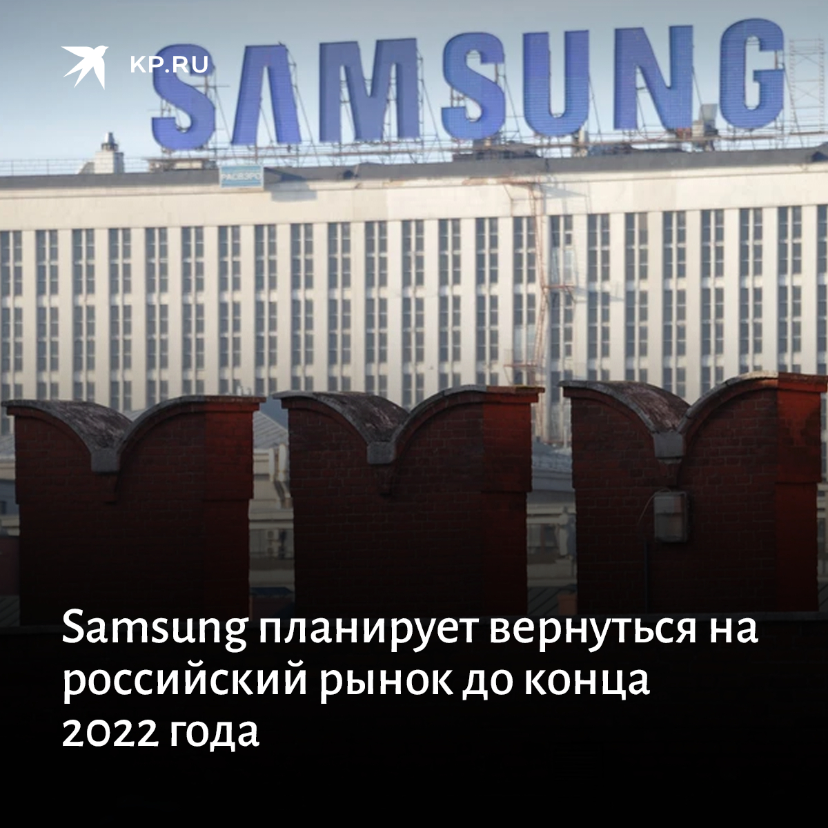 Samsung ушел из россии. Самсунг ушел с российского рынка. Отечественный рынок. Конец 2022 года. Компании ушедшие с российского рынка.
