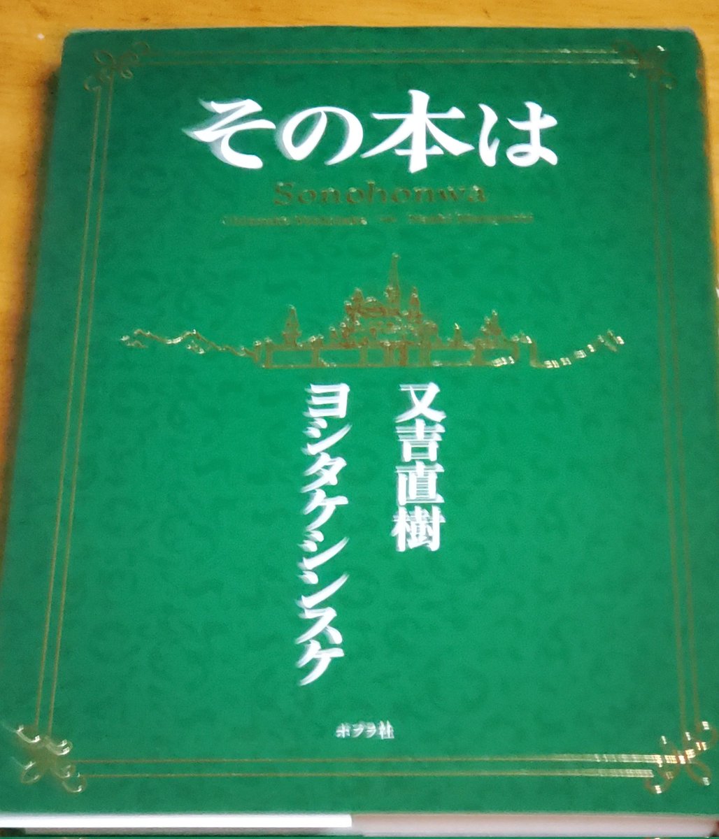 mi31ti5's tweet photo. 久しぶりに、長いお話を読んだ。
いろんな自分と出会える本だった。

読ませてくれて、ありがとう。

#その本は
#又吉直樹
#ヨシタケシンスケ https://t.co/yHo38uGifJ