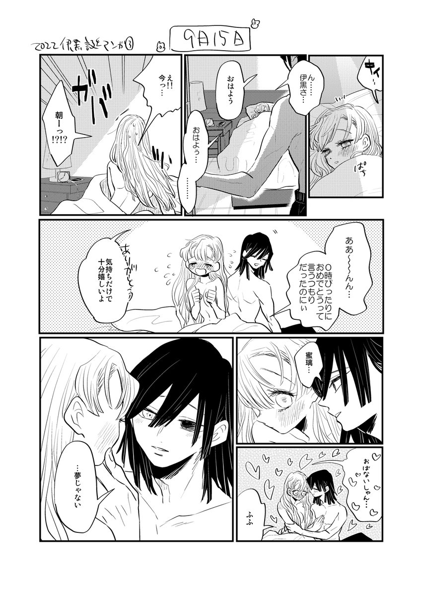 伊黒さんおめでとう～～～～!!!!!おばみつ漫画③  おわり ああ～～～おばみつに幸あれ 